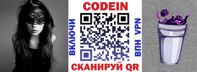 Кодеиновый сироп Lean Purple Drank Судогда